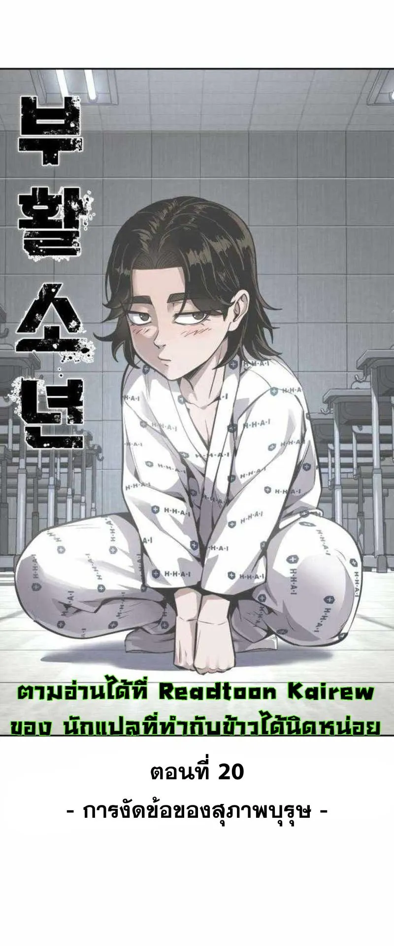 Resurrection Boy ตอนที่ 20 หน้า 4