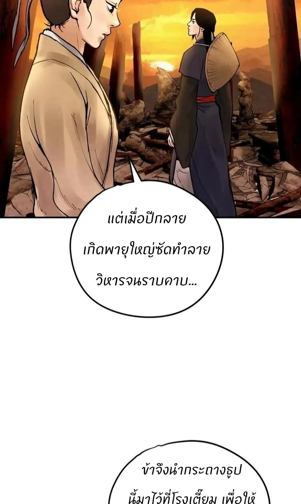 Battle of the Martial Masters ตอนที่ 2 หน้า 154