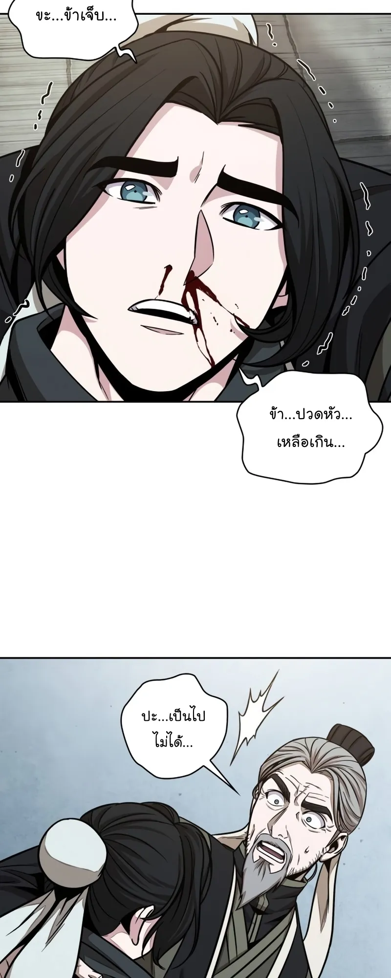 Nano Machine Chapter 117 หน้า 23
