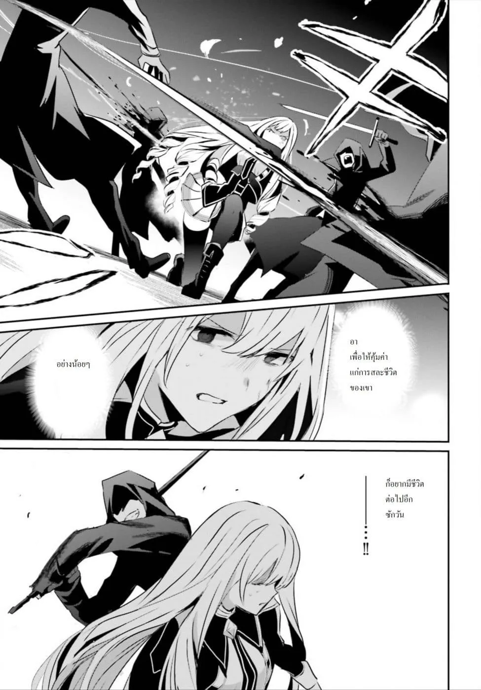 Kage no Jitsuryokusha ni Naritakute ตอนที่ 12 หน้า 25