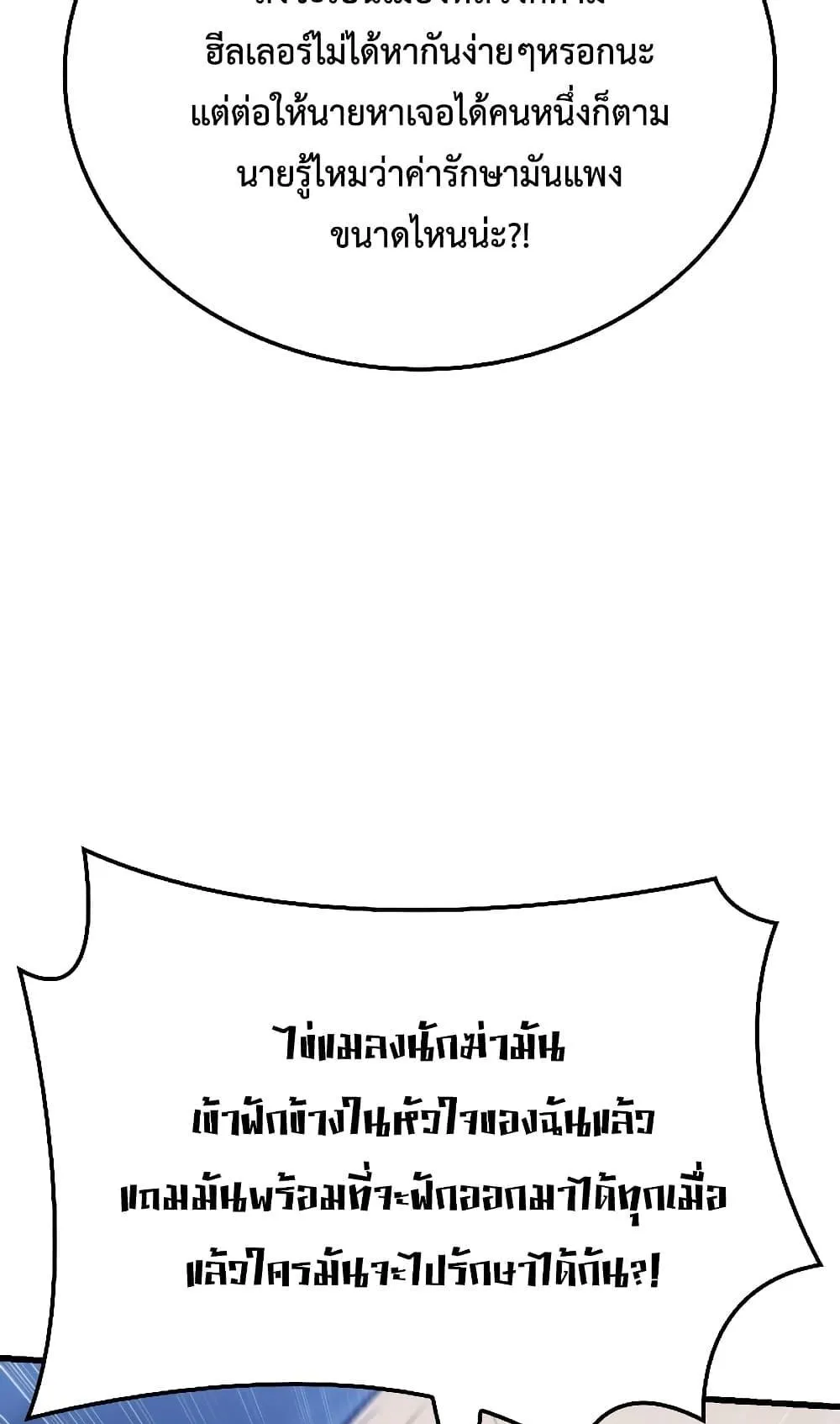Ice Lord ตอนที่ 4 หน้า 101
