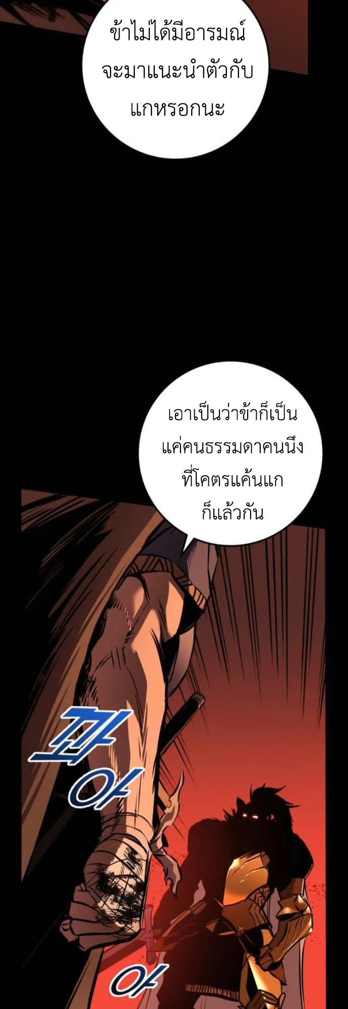 The Wandering Knight’s Survival Manual ตอนที่ 8 หน้า 96