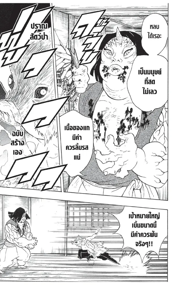 Kimetsu no yaiba ตอนที่ 17 หน้า 139
