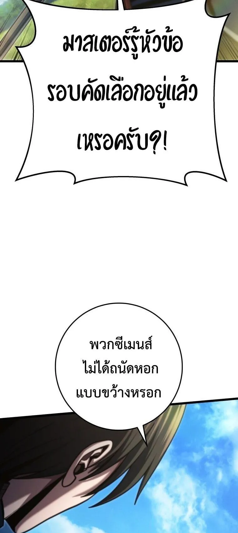 A Dragonslayer’s Peerless Regression ตอนที่ 87 หน้า 40