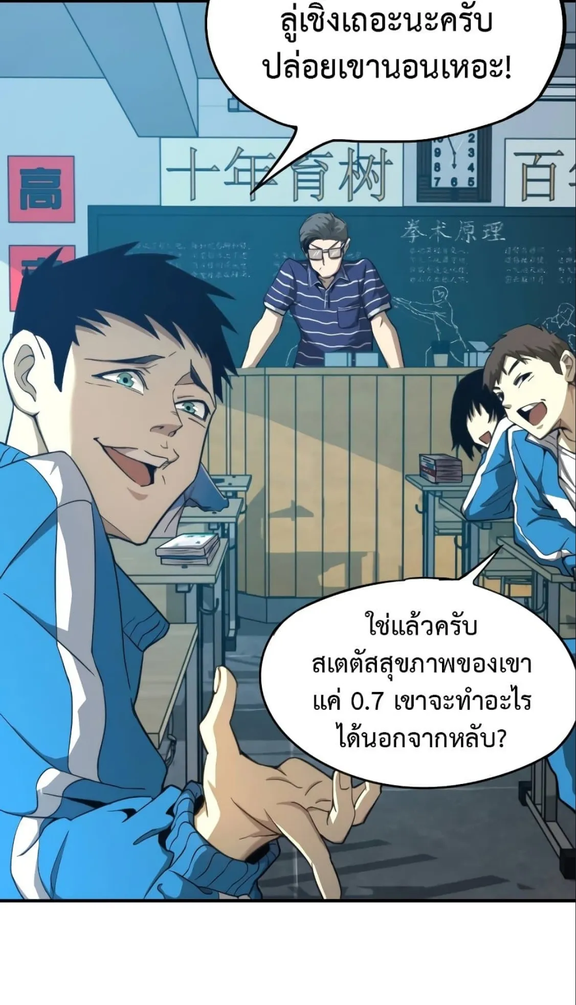 Logging 10000 Years into the Future ตอนที่ 1 หน้า 24