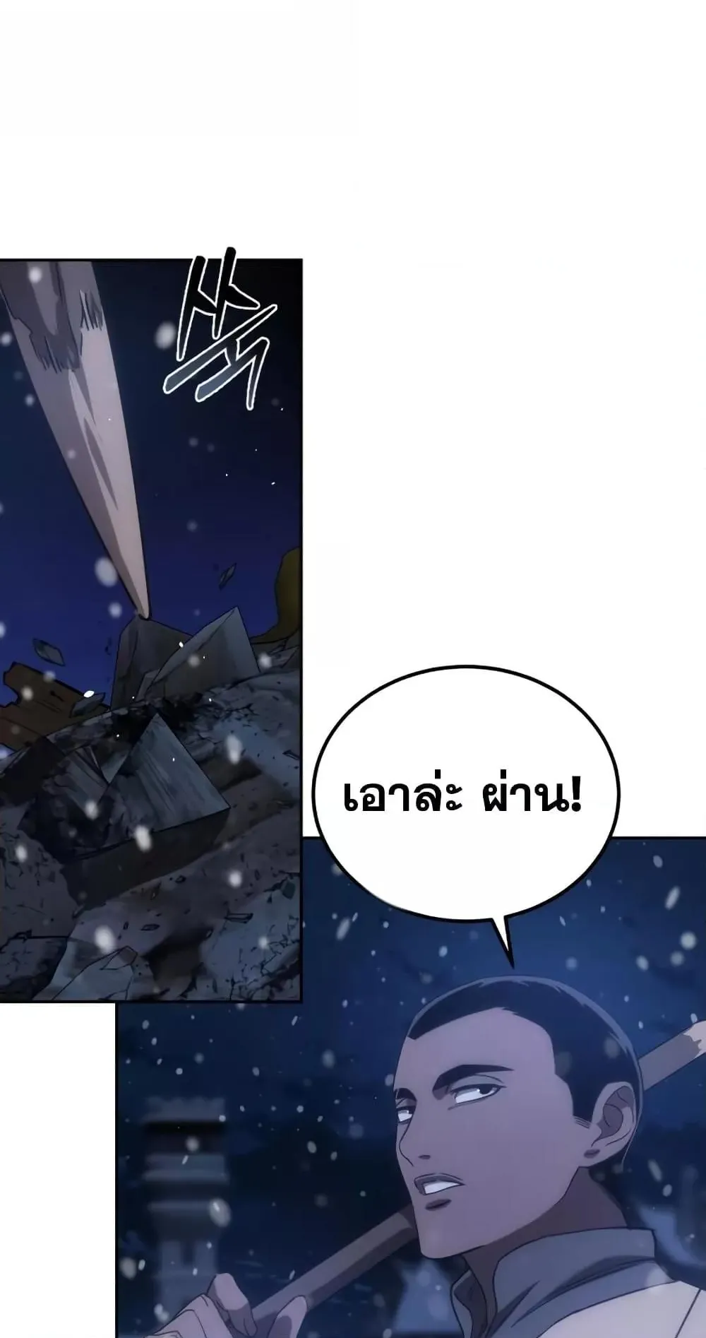 Star-Embracing Swordmaster ตอนที่ 5 หน้า 145