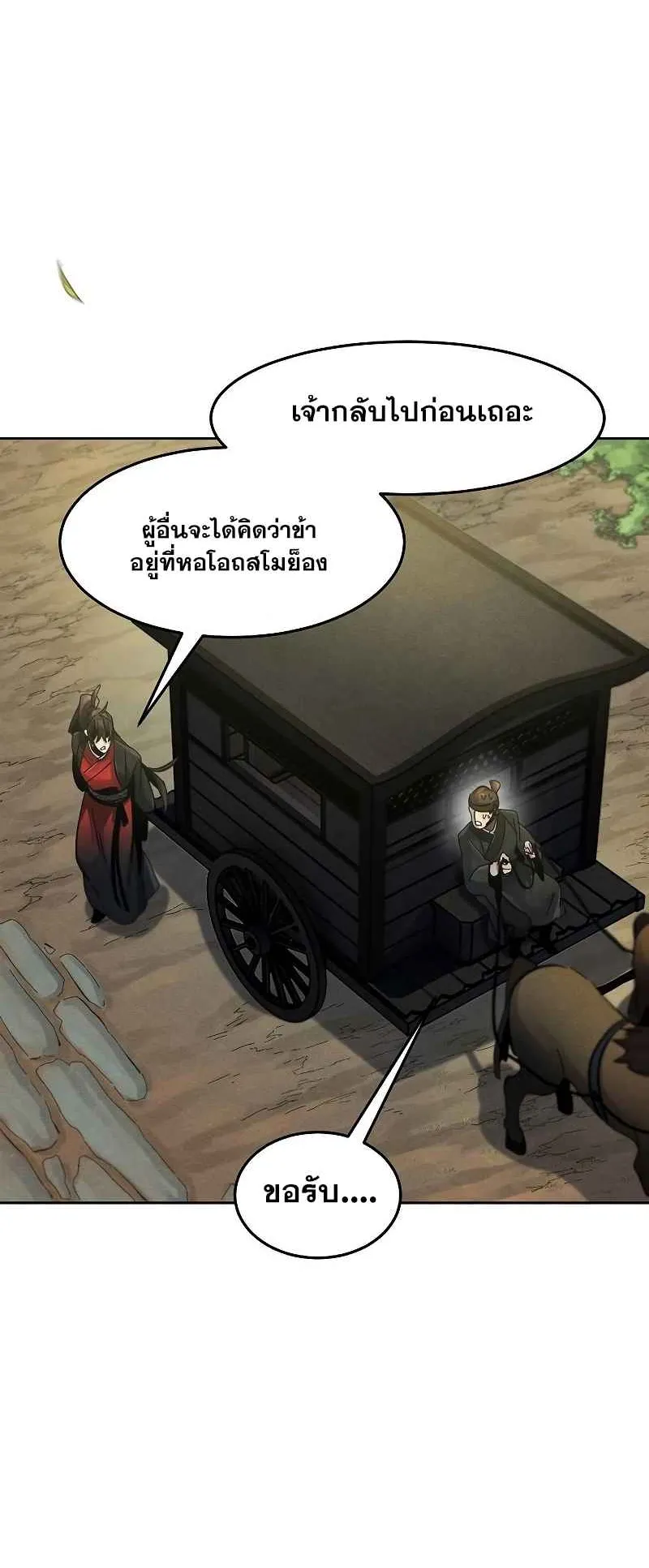 Return of the Mad Demon ตอนที่ 46 หน้า 22