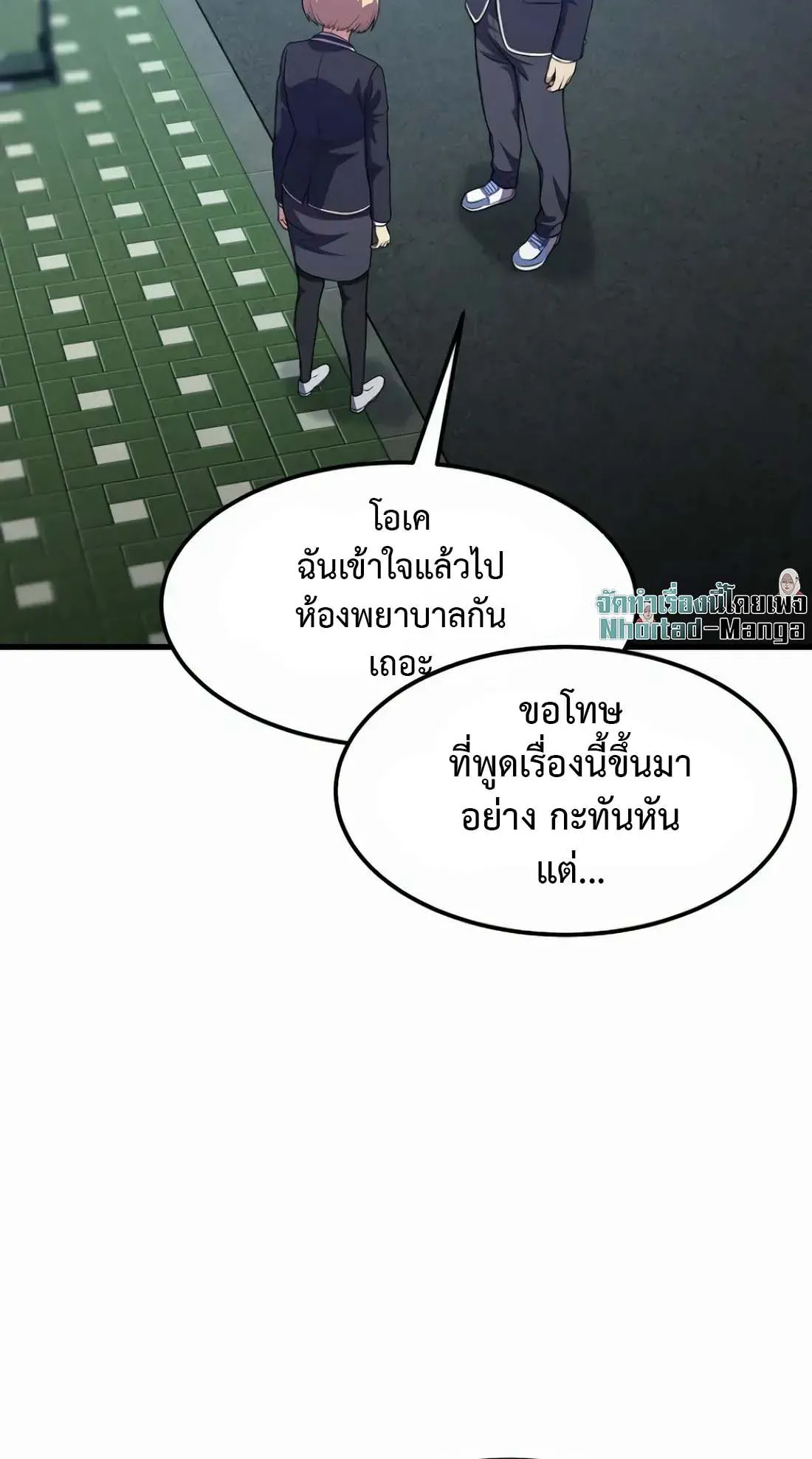 Academy Reincarnation Hero การหวนคืนของวีรบุรุษแห่งสถาบัน ตอนที่ 7 หน้า 68