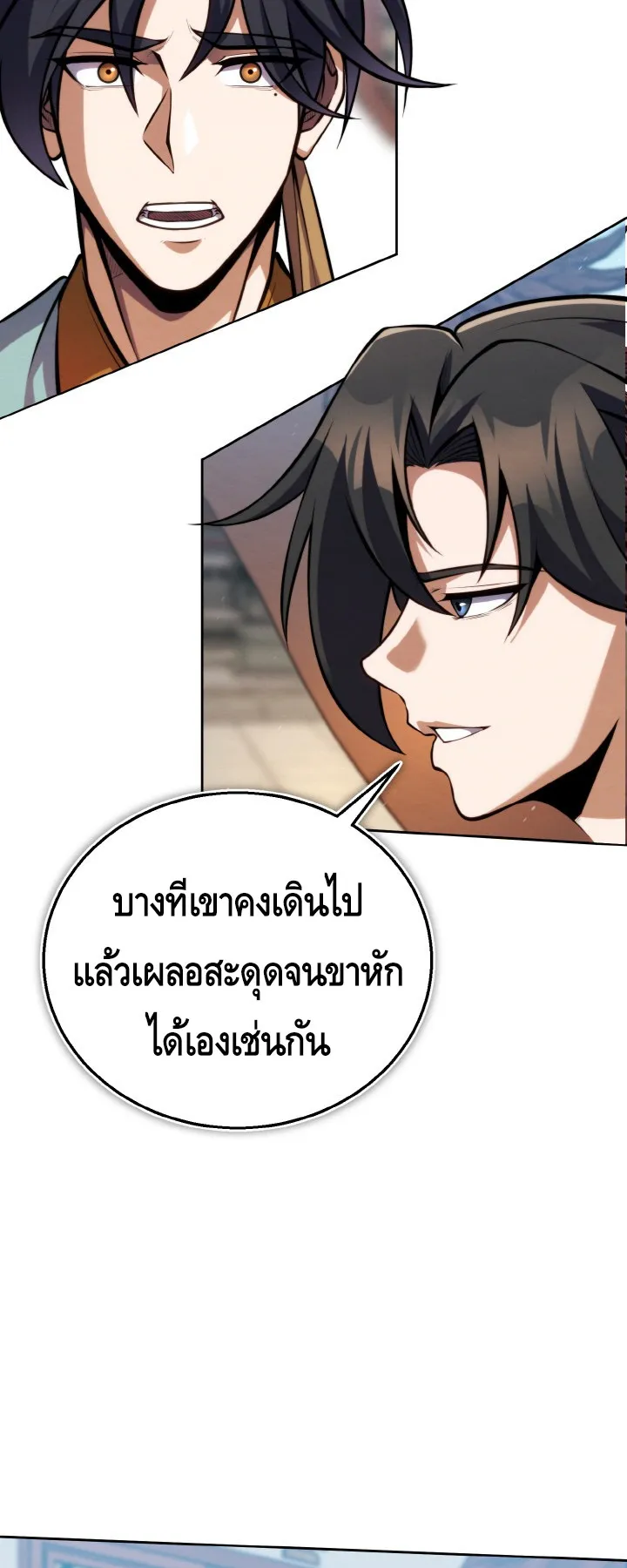 I Become the Youngest Disciple of the Martial Arts Leader ตอนที่ 14 หน้า 27