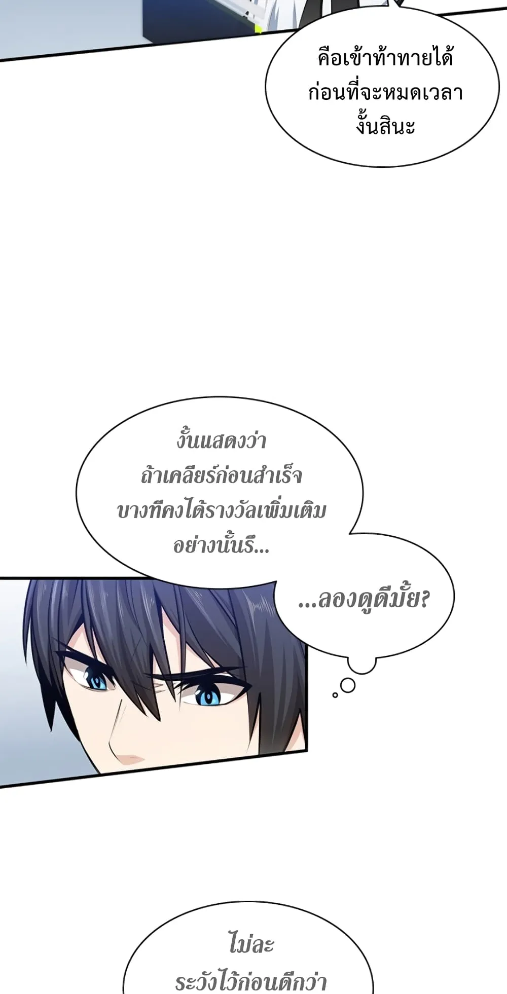 The Tutorial is Too Hard ตอนที่ 10 หน้า 7