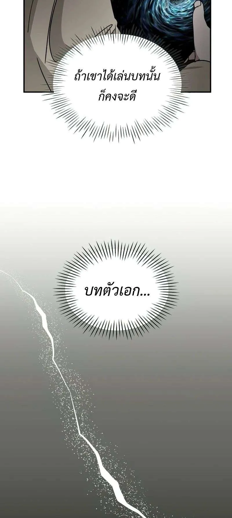 I Was Immediately Mistaken for a Monster Genius Actor ตอนที่ 22 หน้า 69