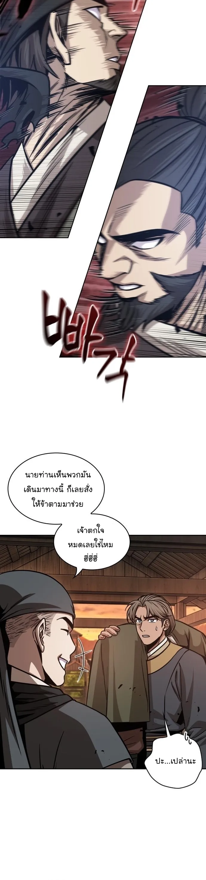 Nano Machine Chapter 160 หน้า 26