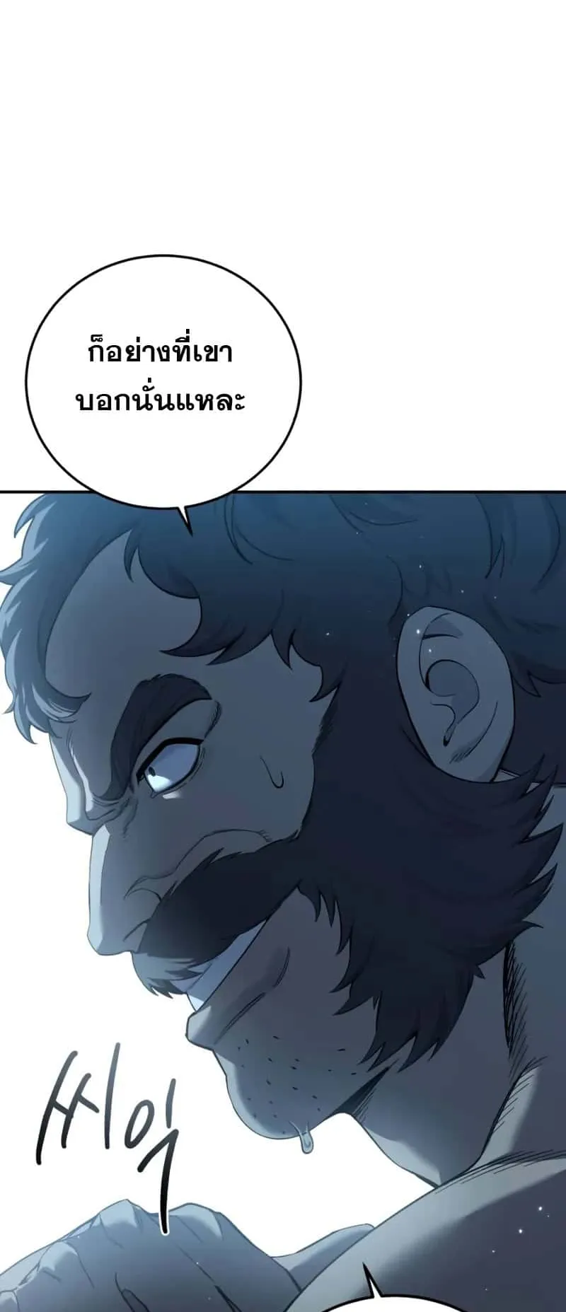 Star-Embracing Swordmaster ตอนที่ 90 หน้า 33