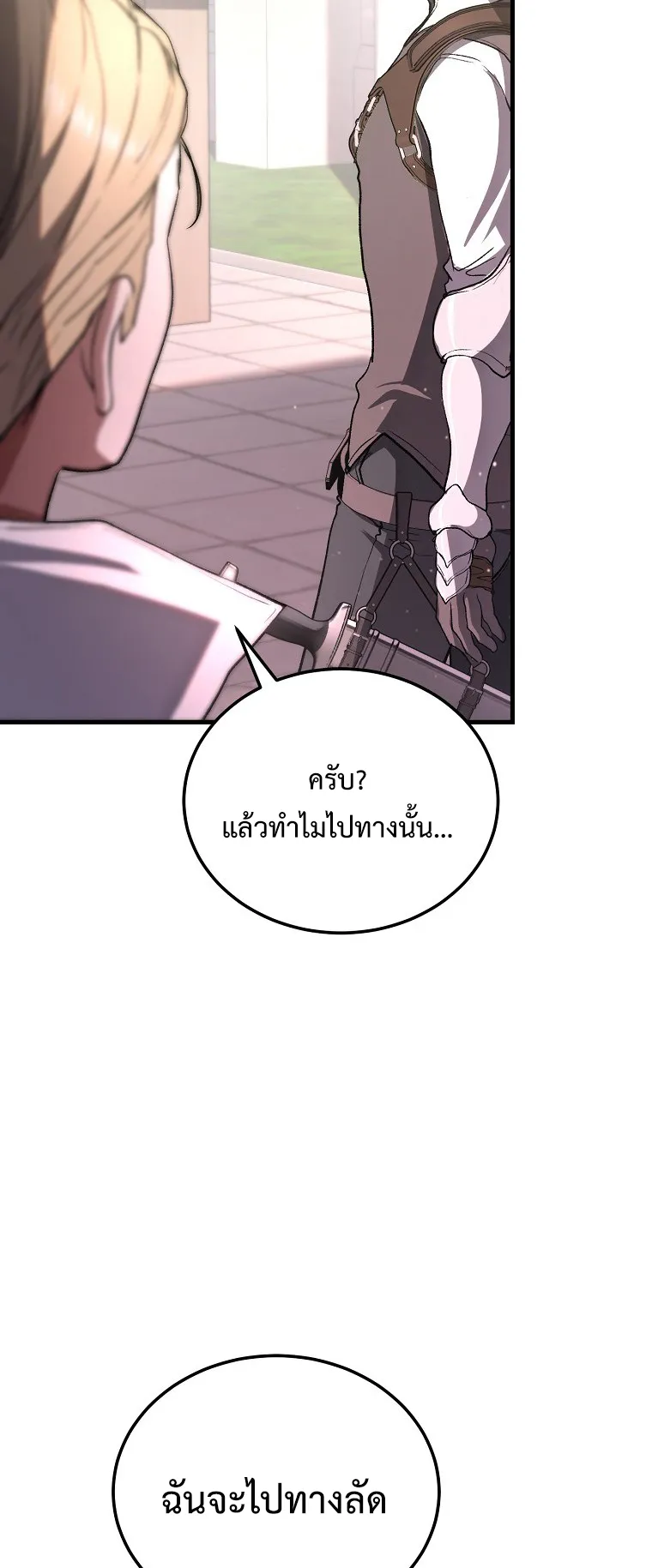 The Returnee’s Hidden Strategy Streaming ตอนที่ 3 หน้า 57