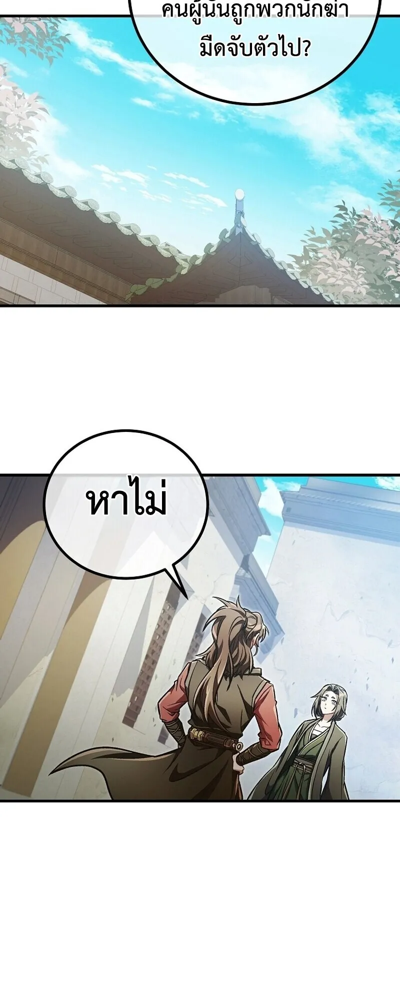 The Twin Swords of the Sima ตอนที่ 34 หน้า 26