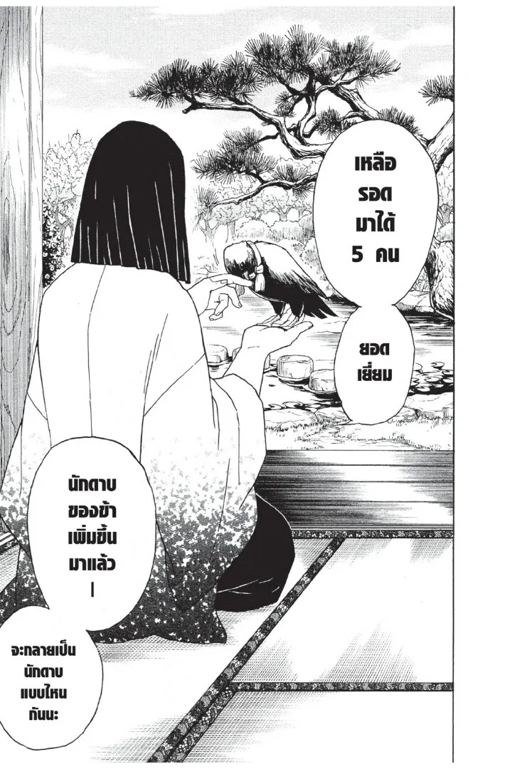Kimetsu no yaiba ตอนที่ 8 หน้า 23