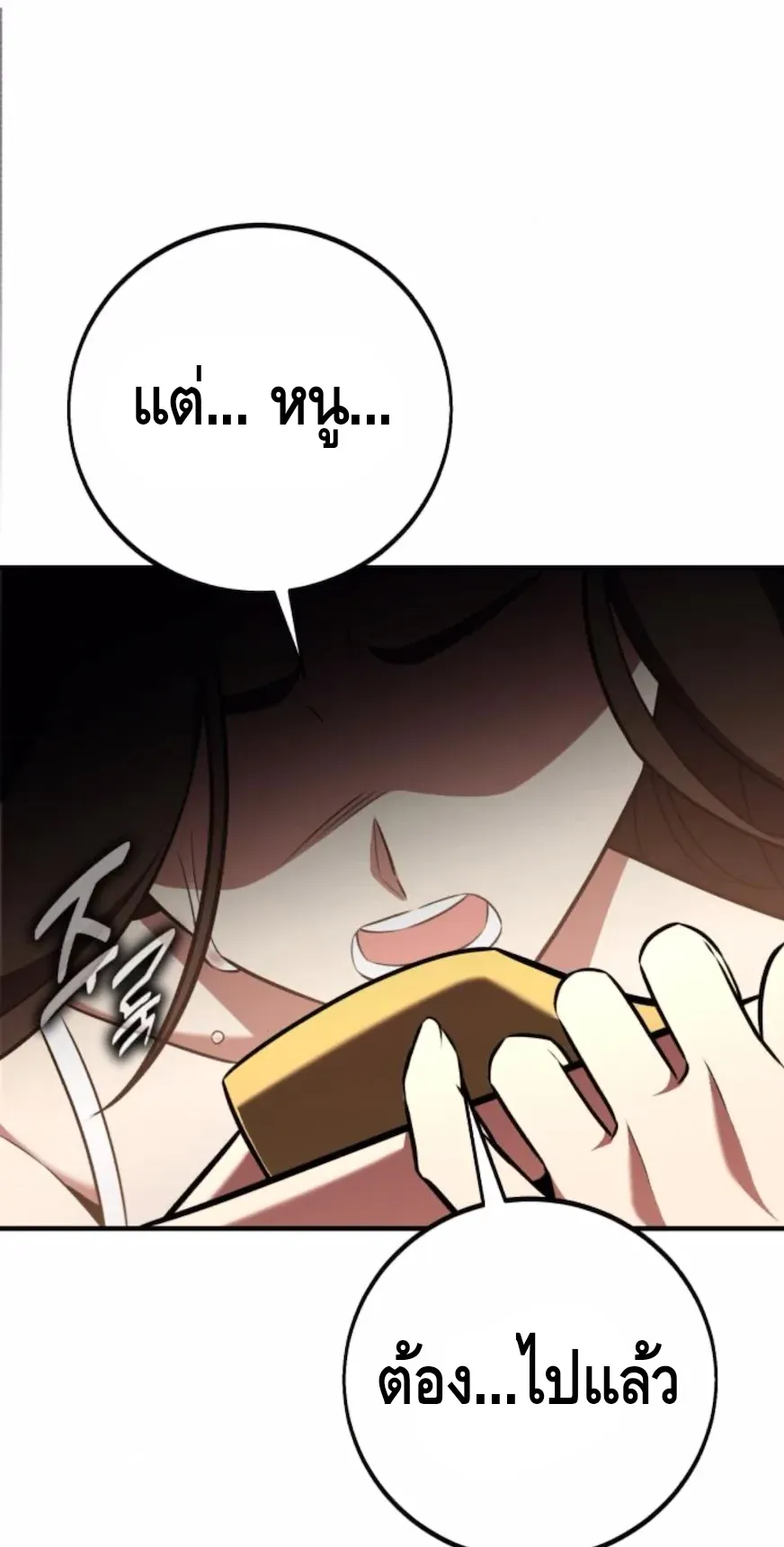 I Killed an Academy Player ตอนที่ 101 หน้า 131