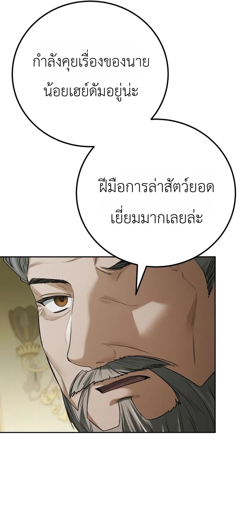 The Apocalypse Needs a Pro ตอนที่ 15 หน้า 21