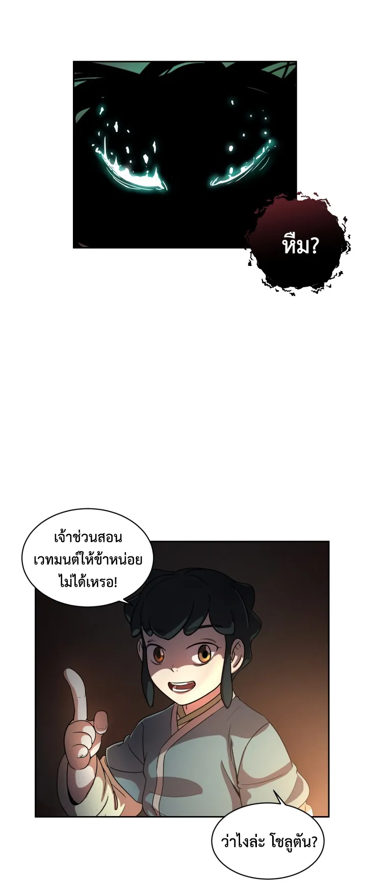 Magic Scholar ตอนที่ 4 หน้า 49