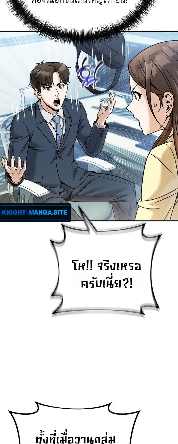 The Money Keeps Piling Up Even If I Spend It ตอนที่ 4 หน้า 73