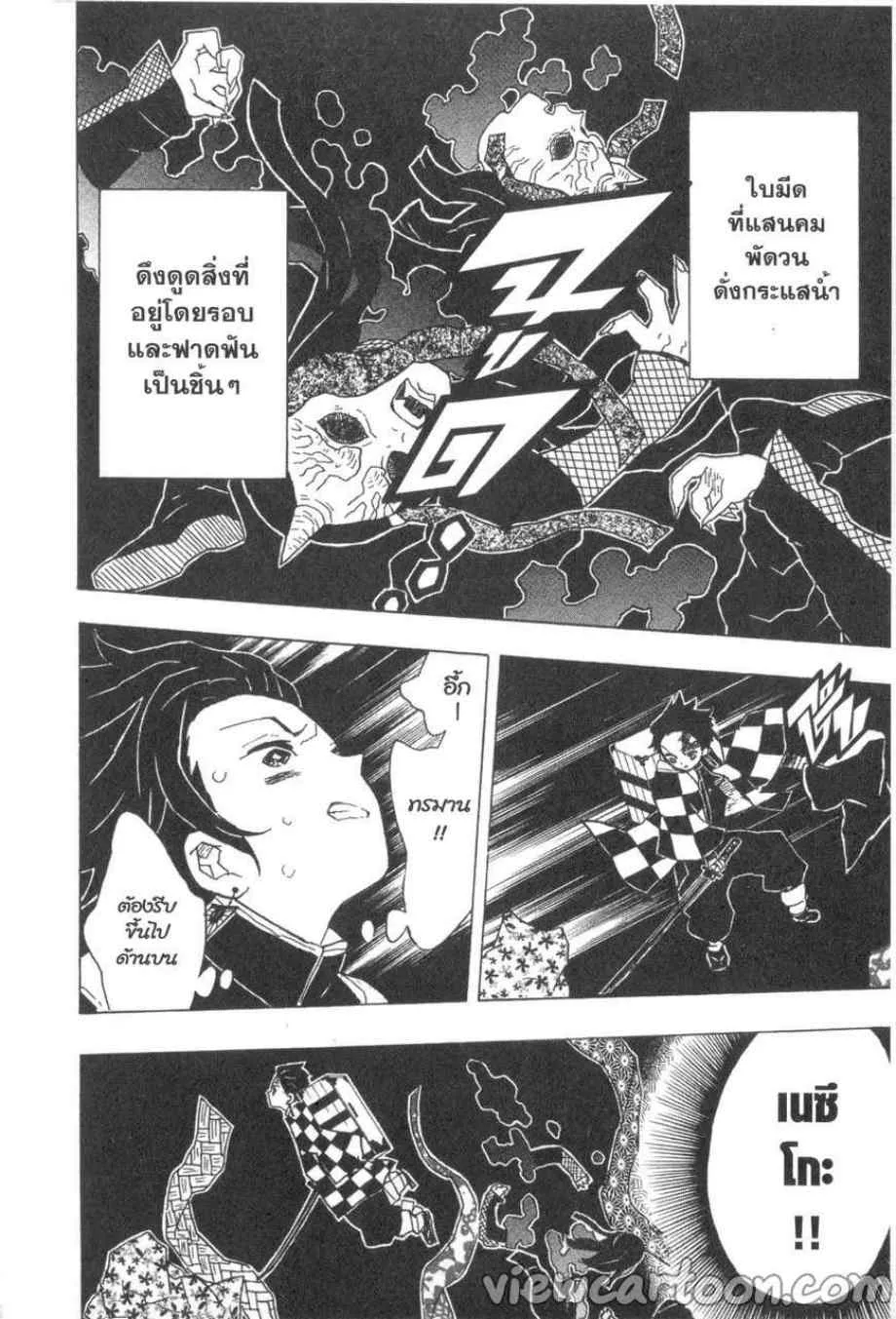 Kimetsu no yaiba ตอนที่ 12 หน้า 12
