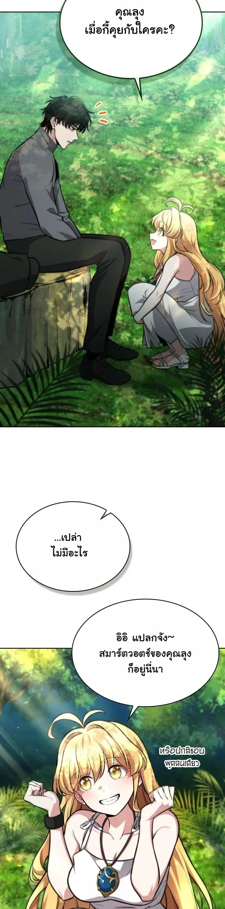 Kidnapped Dragon ตอนที่ 4 หน้า 40