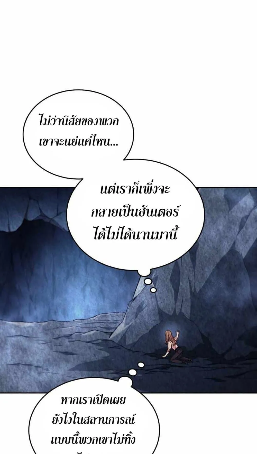 I Stole the Number One Ranker’s Soul ตอนที่ 5 หน้า 36
