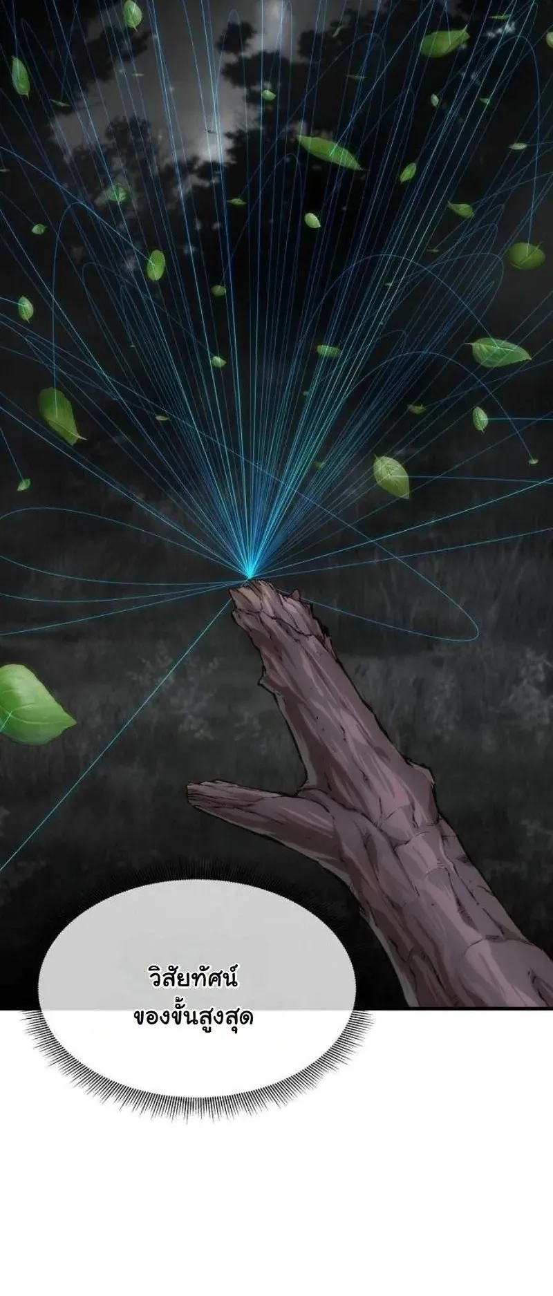 A Regressor’s Tale of Cultivation ตอนที่ 15 หน้า 43