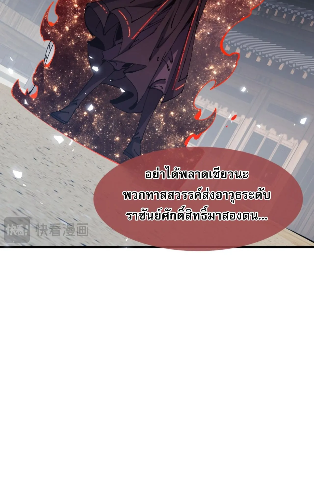 Devious Son of Heaven ตอนที่ 140 หน้า 24