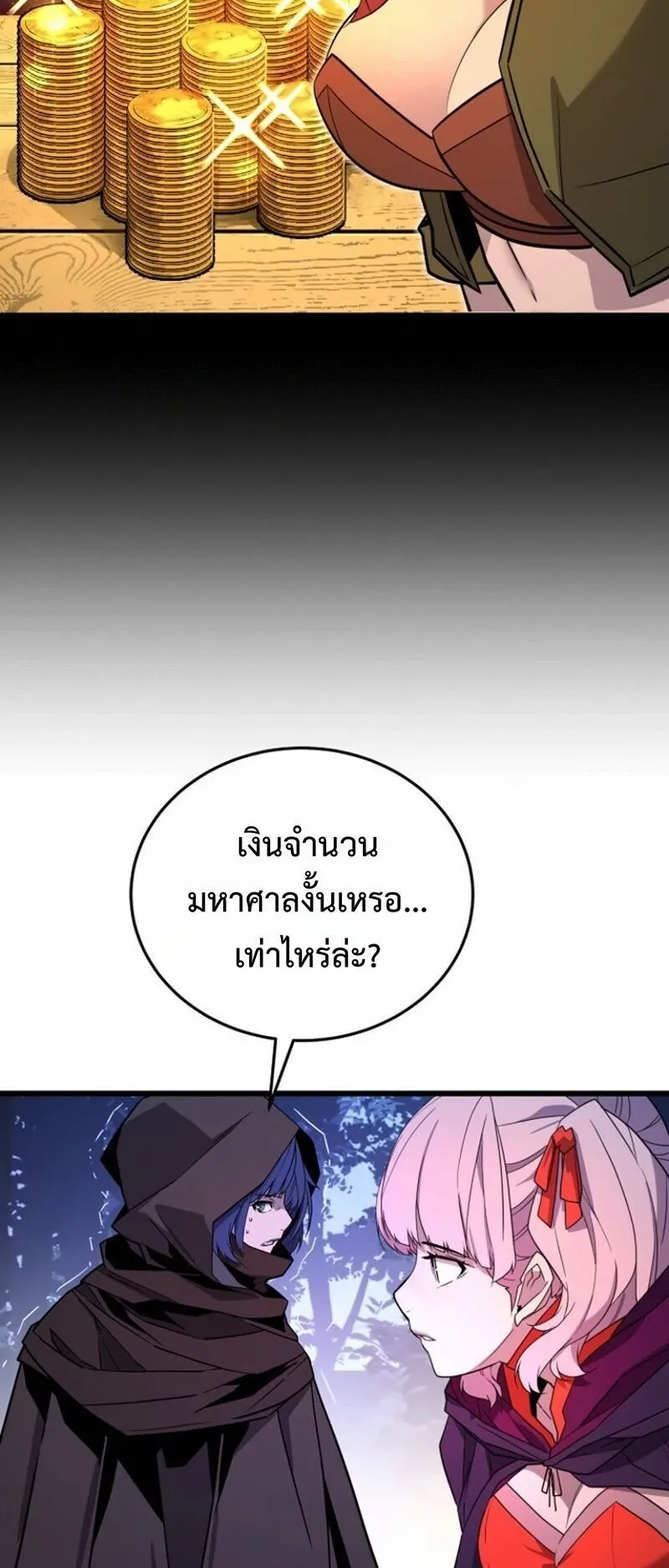 Player of a Fallen Noble Family ตอนที่ 32 หน้า 10