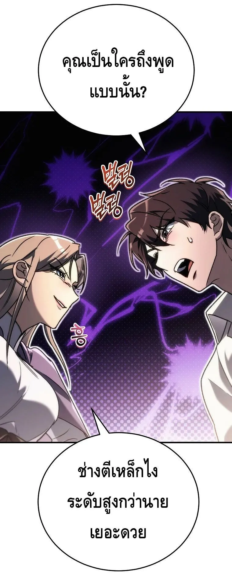 The Genius Blacksmith’s Game ตอนที่ 15 หน้า 26
