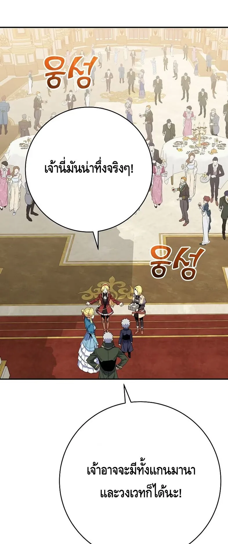 Reincarnated as a Genius Prodigy of a Prestigious Family ตอนที่ 5 หน้า 21