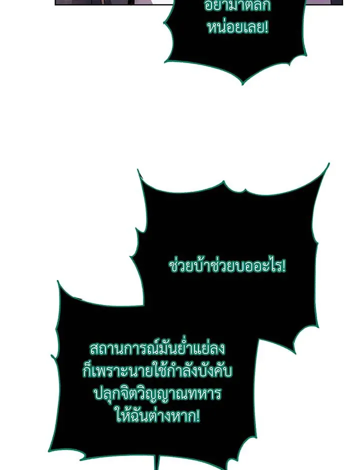 Necromancer Academy’s Genius Summoner Chapter 122 หน้า 27