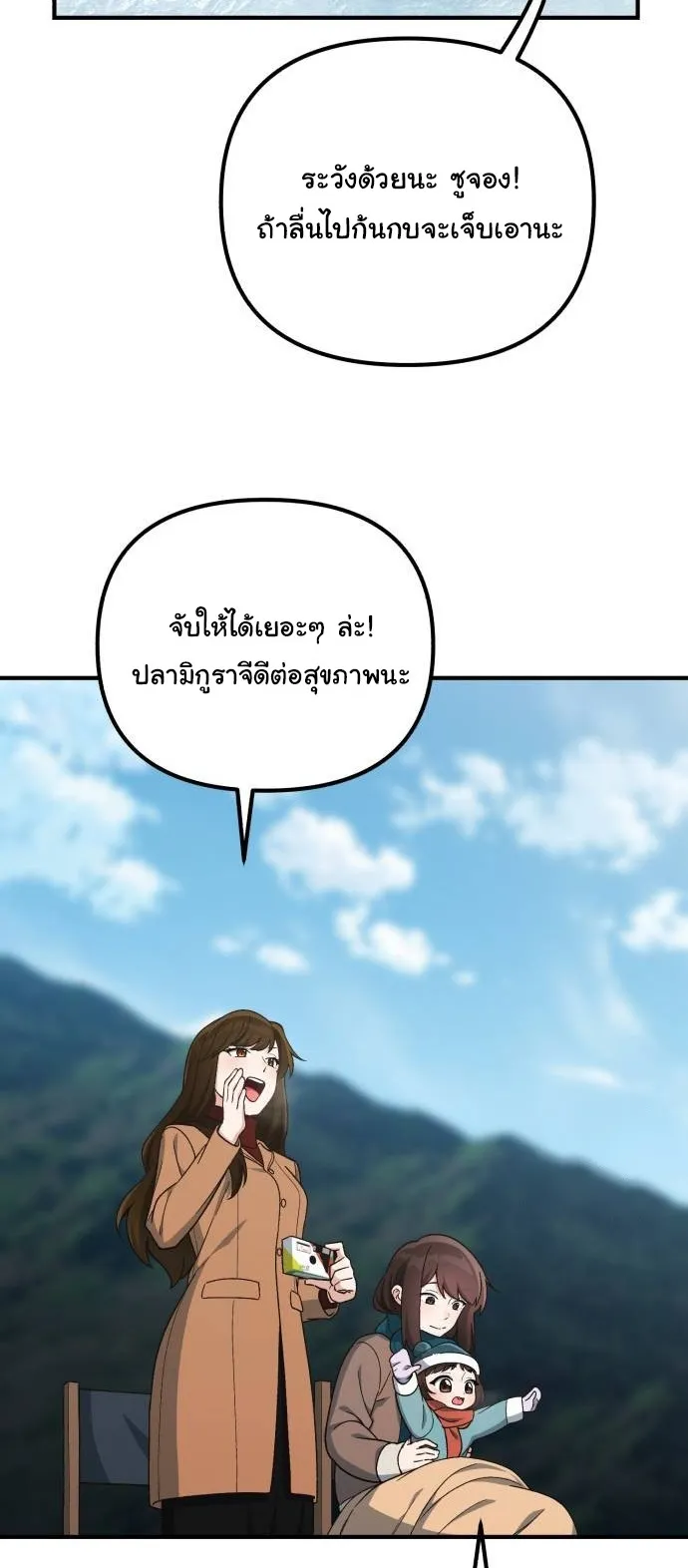 The Genius Wants to be Ordinary! ตอนที่ 13 หน้า 36