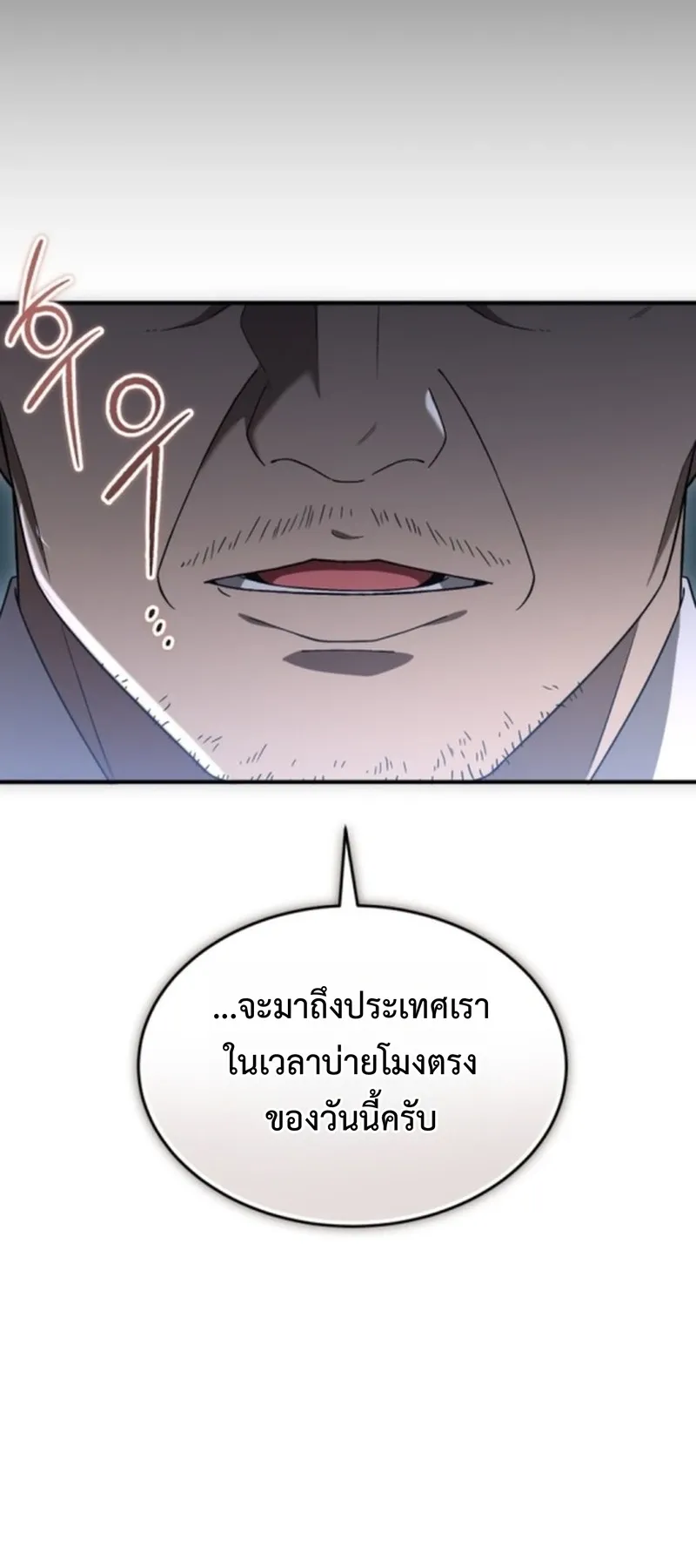Apocalypse Veteran ตอนที่ 1 หน้า 26
