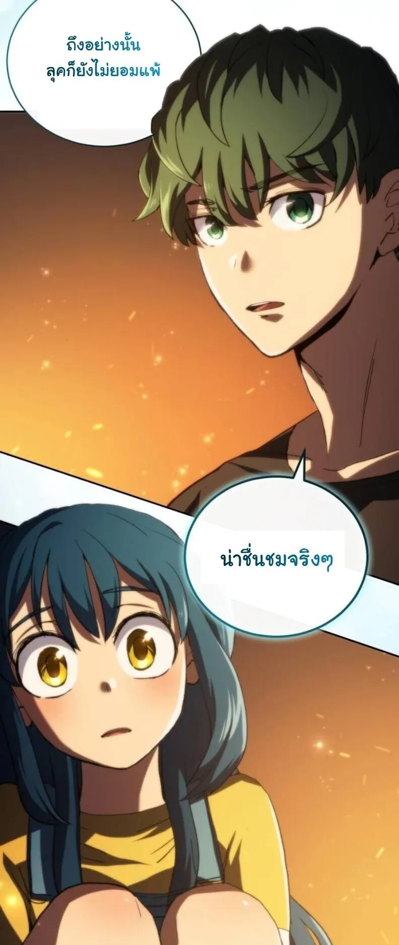 Wild Ranker ตอนที่ 16 หน้า 65