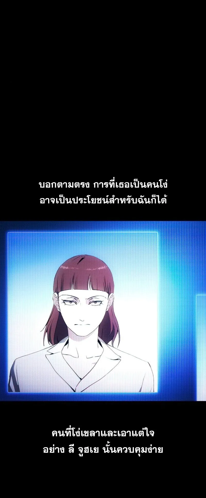 How To Live As a Villain ตอนที่ 42 หน้า 57