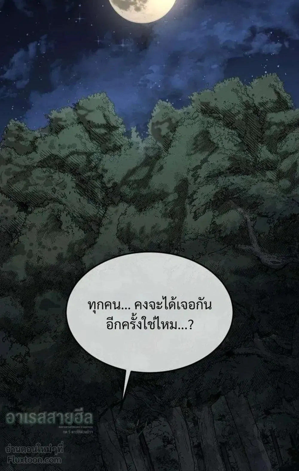 Resurrection Boy ตอนที่ 31 หน้า 191