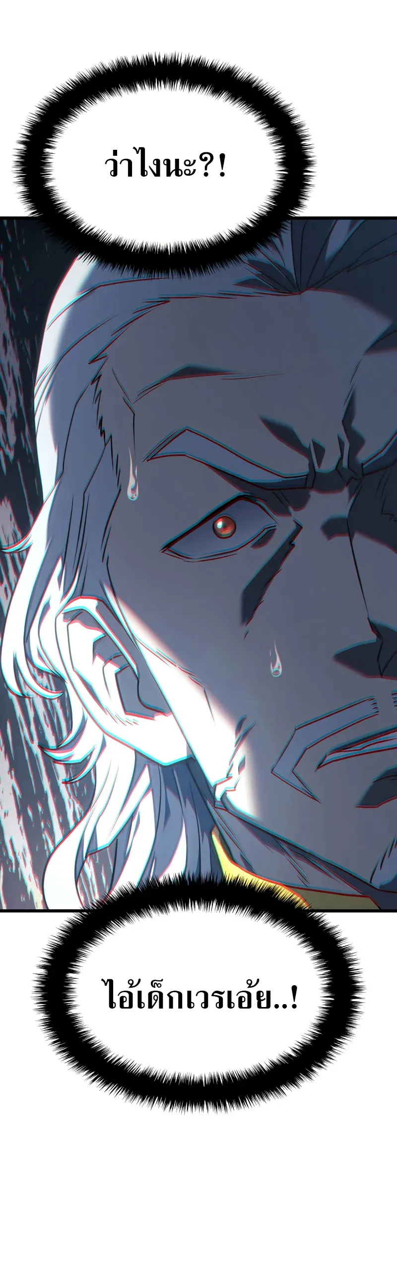 Revenge of the Iron-Blooded Sword Hound ตอนที่ 14 หน้า 83