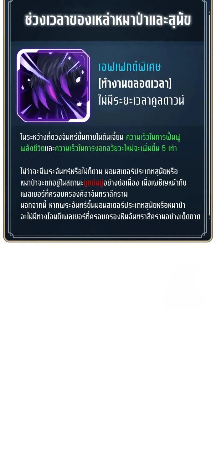 Artifact-Devouring Player ตอนที่ 11 หน้า 55