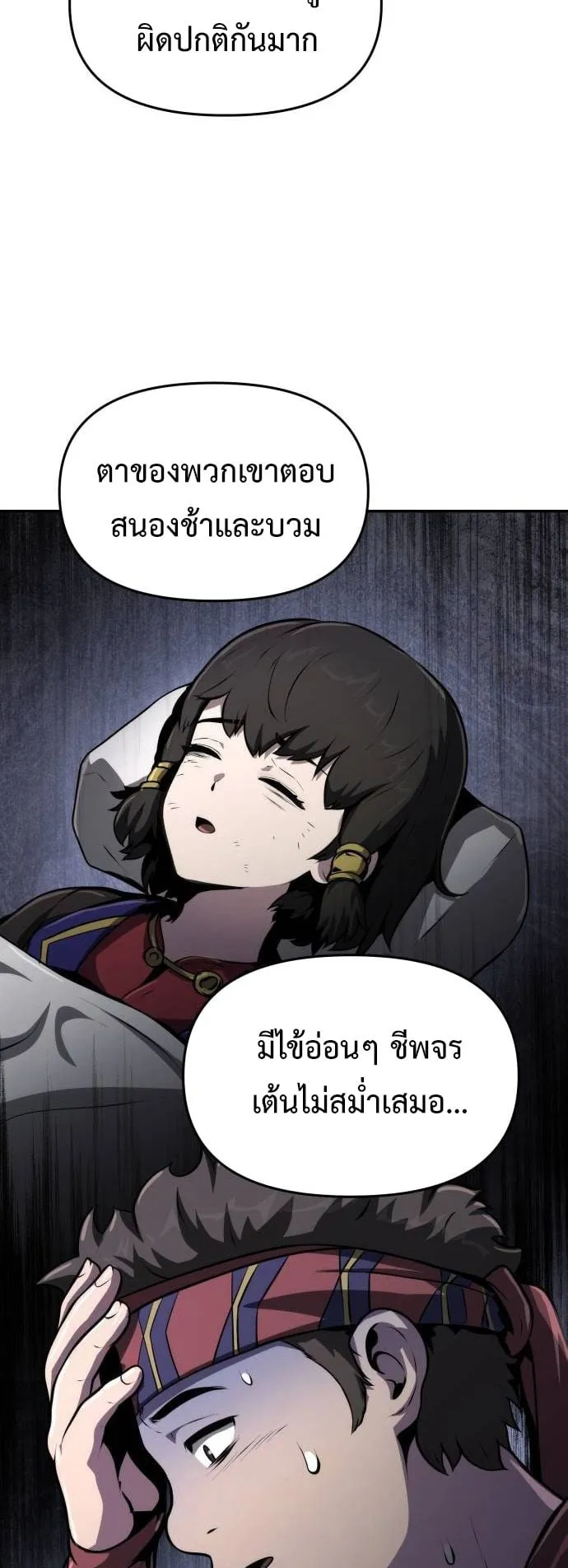 The Poison Master of Sacheon Tang Clan ตอนที่ 5 หน้า 73