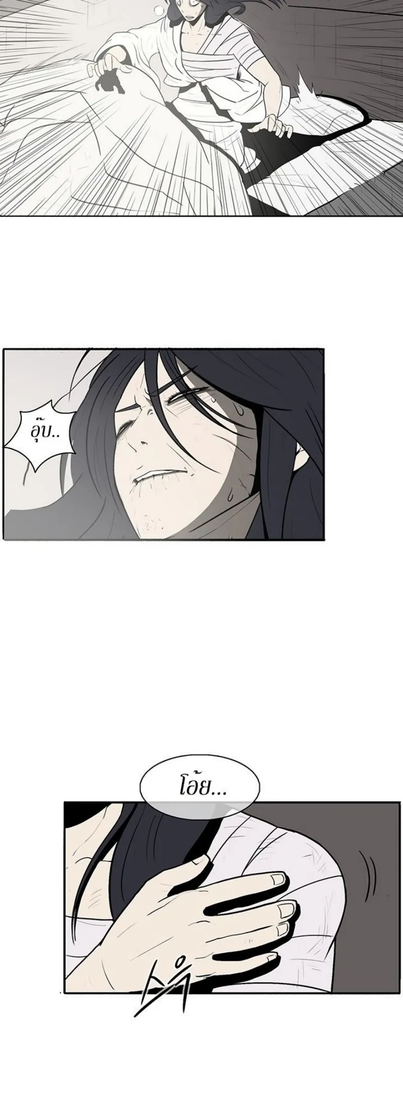 Legend of the Northern Blade ตอนที่ 4 หน้า 17