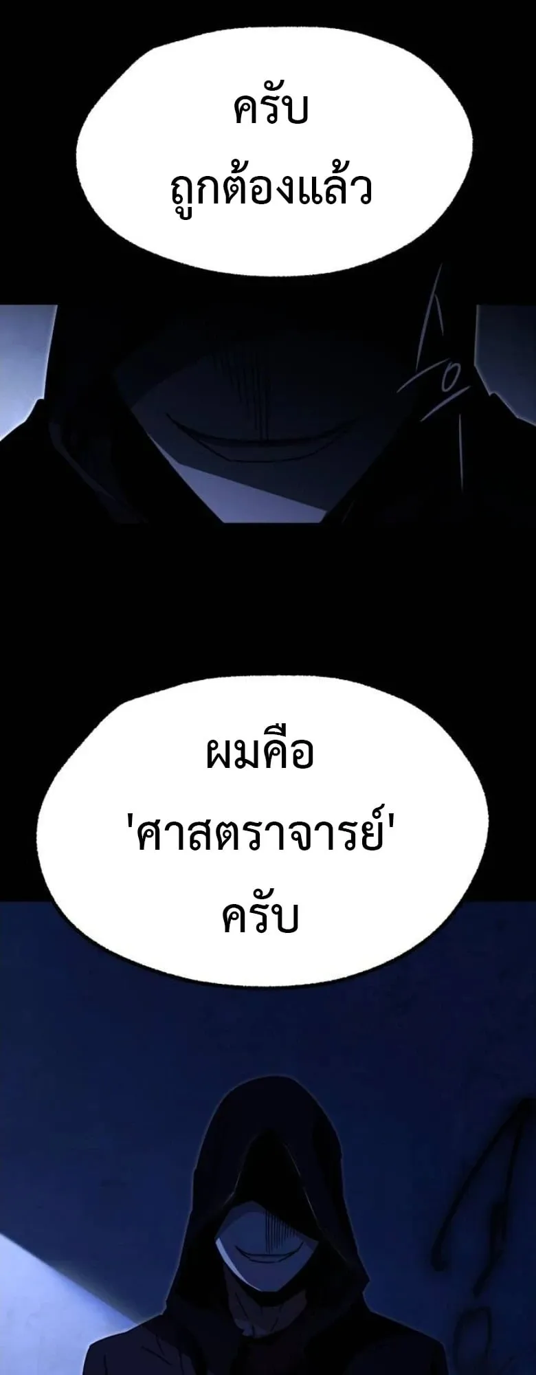 I Took Over The Academy With a Single Sashimi Knife ตอนที่ 54 หน้า 82