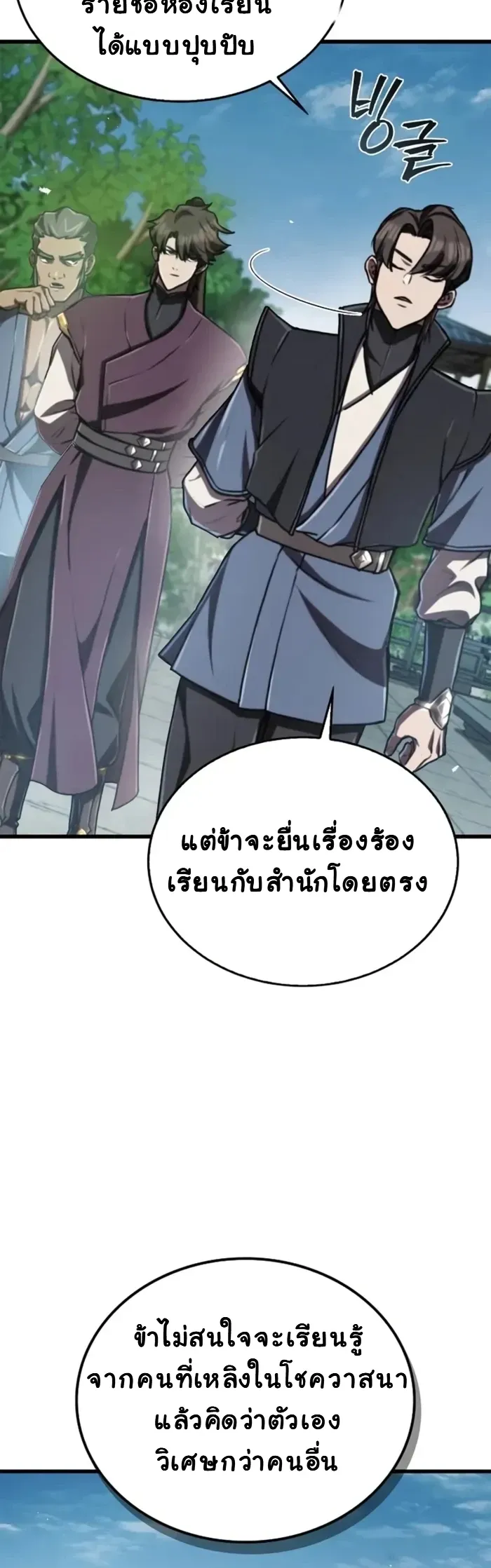 The Demonic Cult Instructor Returns ตอนที่ 7 หน้า 24