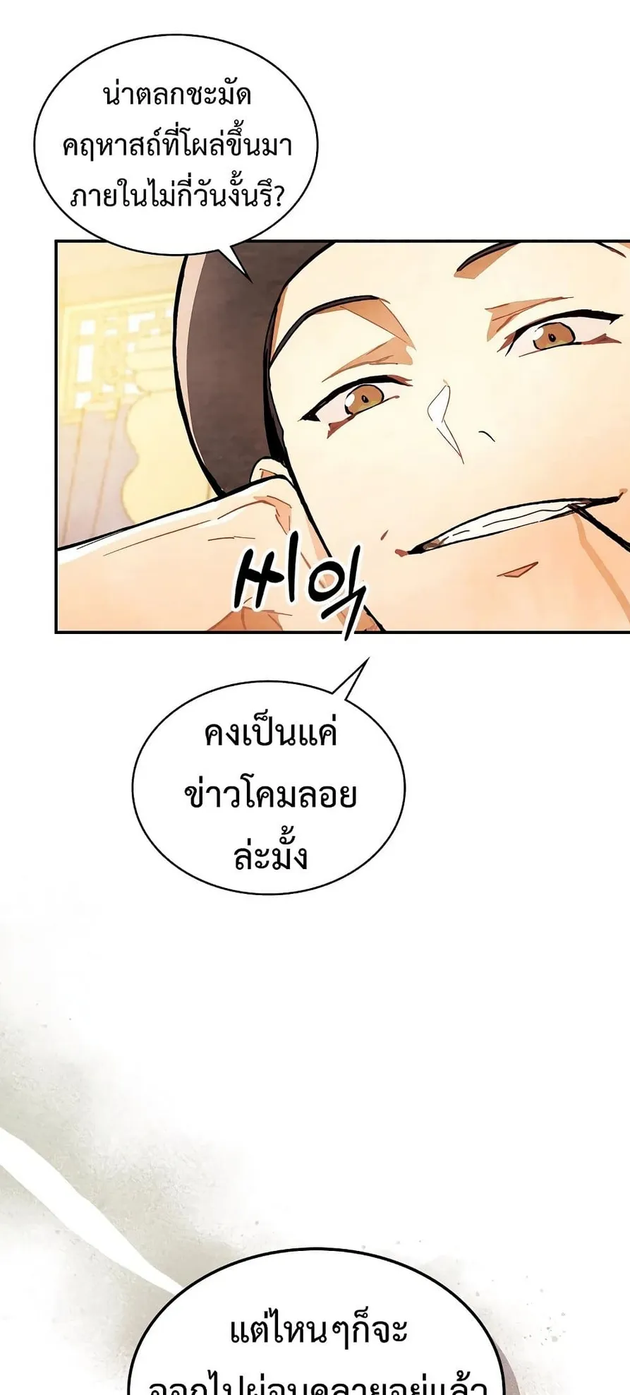 Chronicles Of The Martial God’s Return ตอนที่ 4 หน้า 7