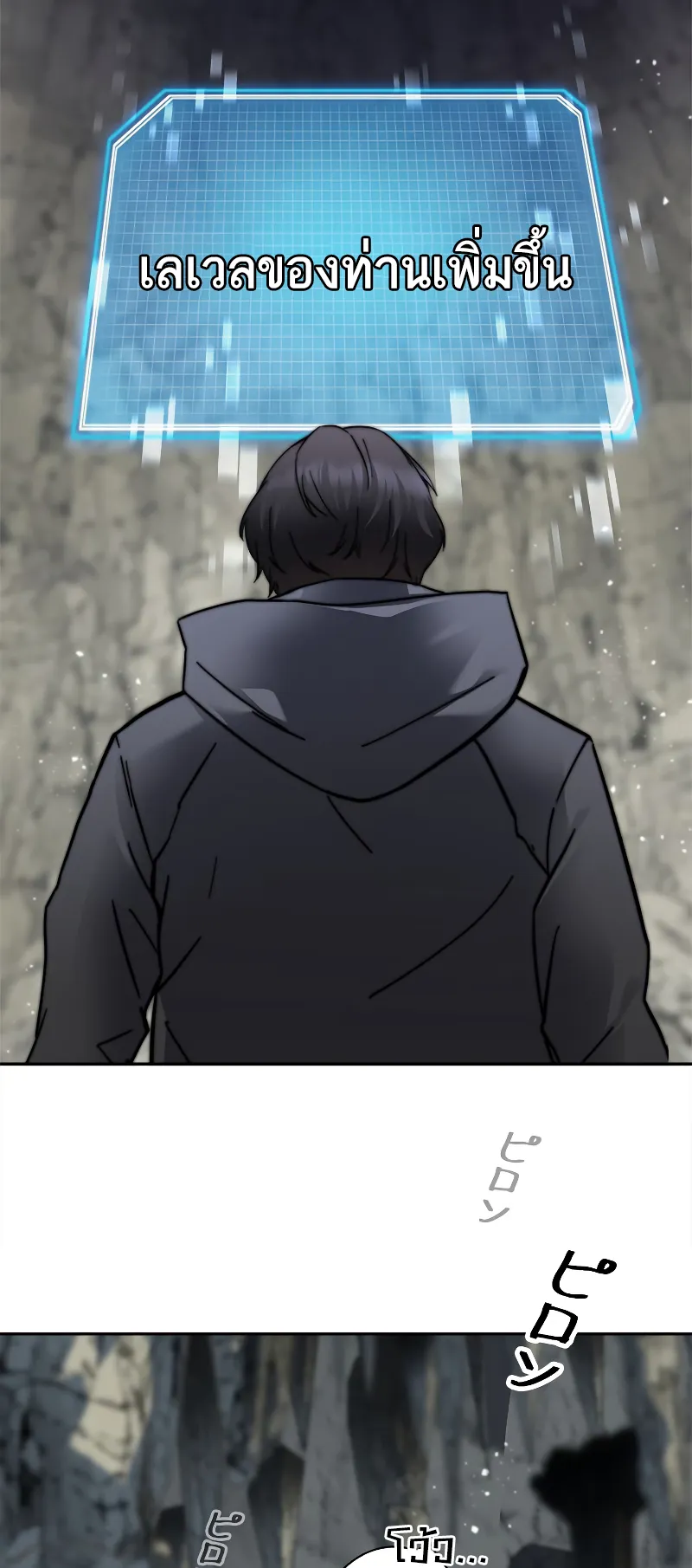 I’m an Ex-class Hunter ตอนที่ 3 หน้า 97