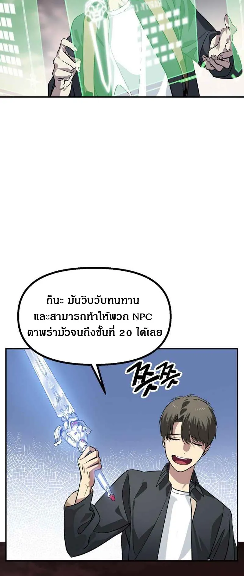SSS-Class Suicide Hunter ตอนที่ 21 หน้า 20
