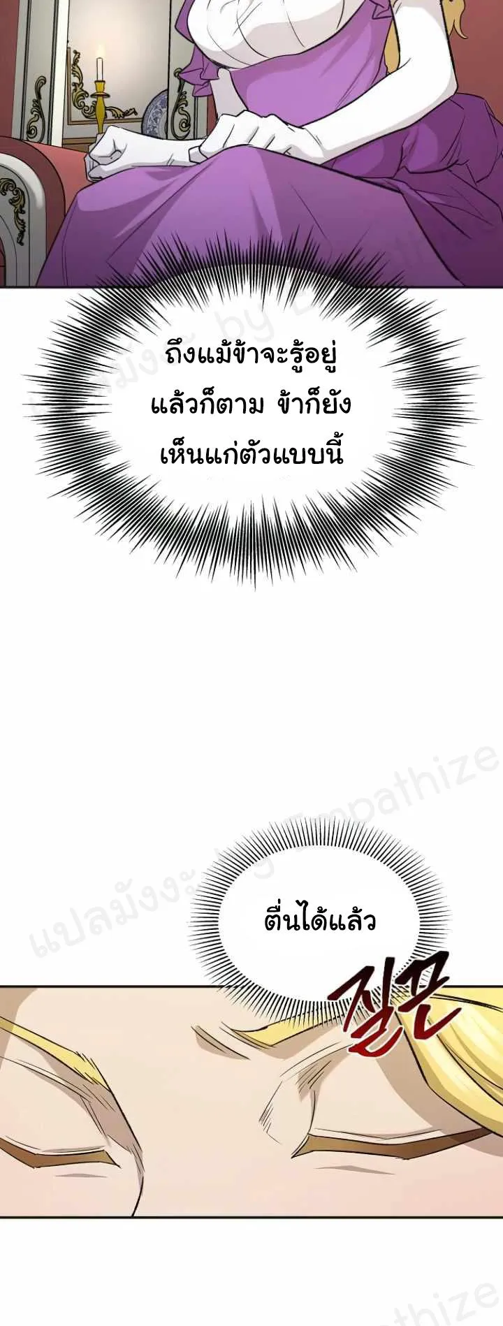 The Heavenly Demon Can’t Live a Normal Life ตอนที่ 13 หน้า 57