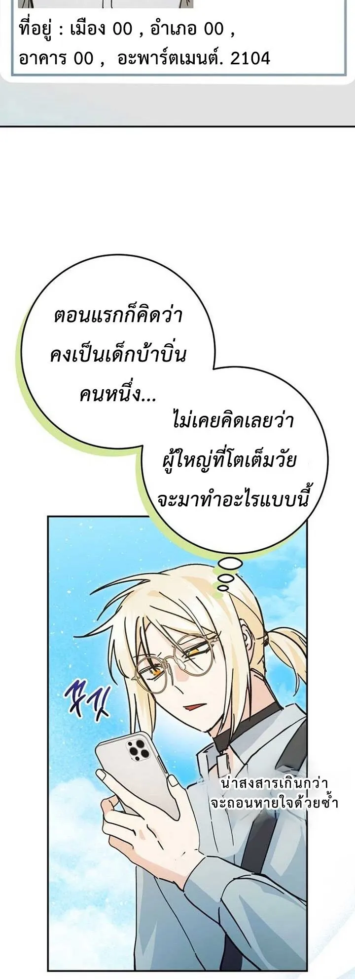 I Became a Civil Servant in a Magical World ตอนที่ 39 หน้า 6