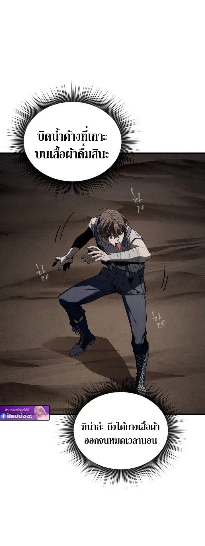 Sandmancer of the Scorched Desert จอมเวททรายแห่งทะเลทรายอันมอดไหม้ ตอนที่ 12 หน้า 37
